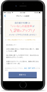 omiaiプロフィール