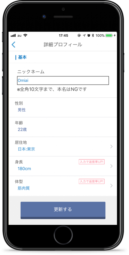 omiaiプロフィール
