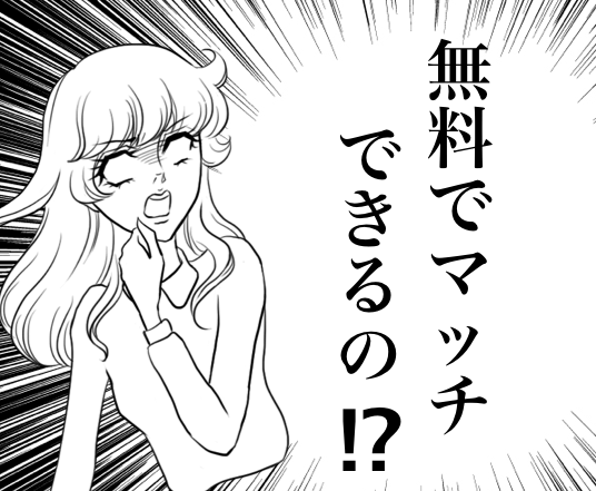 omiai 料金