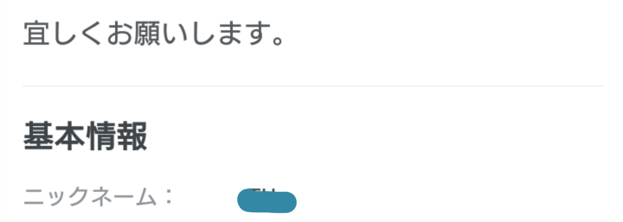 プロフィール紹介文 よろしくお願いしますだけ