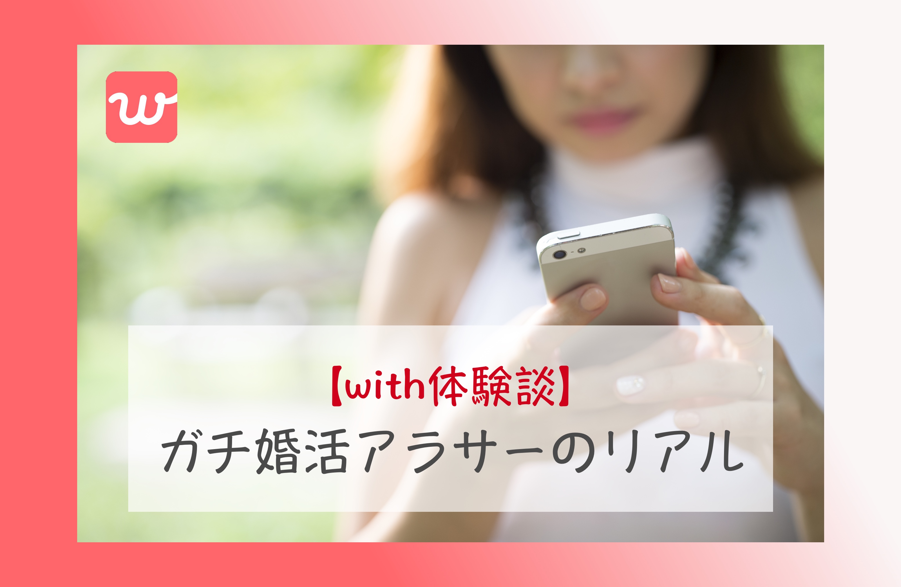 MAM_with_体験談_rina_サムネ - マッチングアプリなび