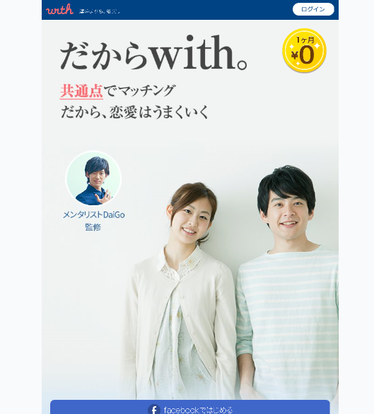 with 料金