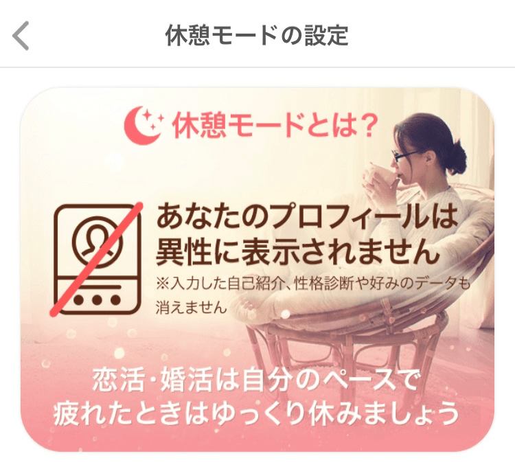 with休憩モード