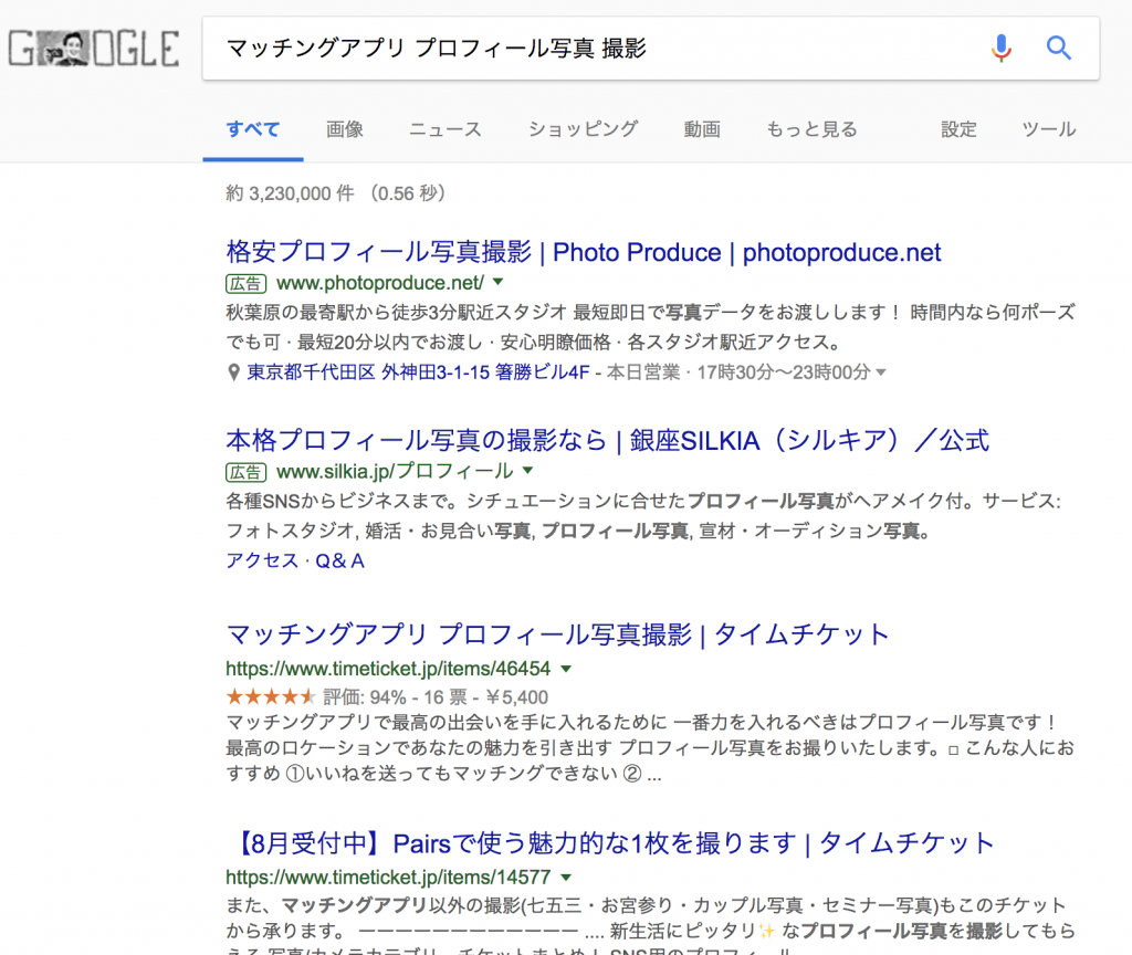 プロフィール写真撮影 検索結果