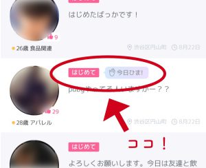 クロスミーの「今日ひま」機能2