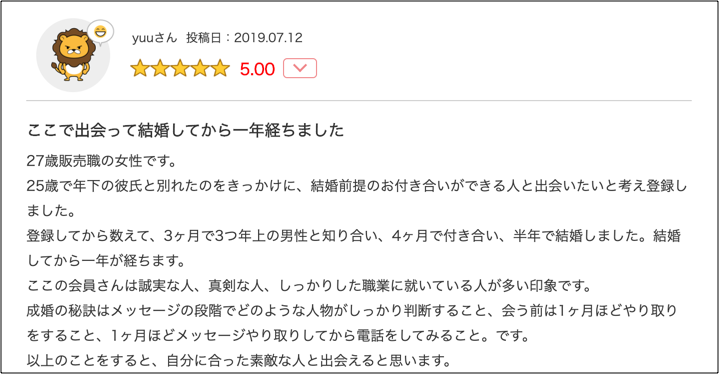 ユーブライドで結婚した口コミ3