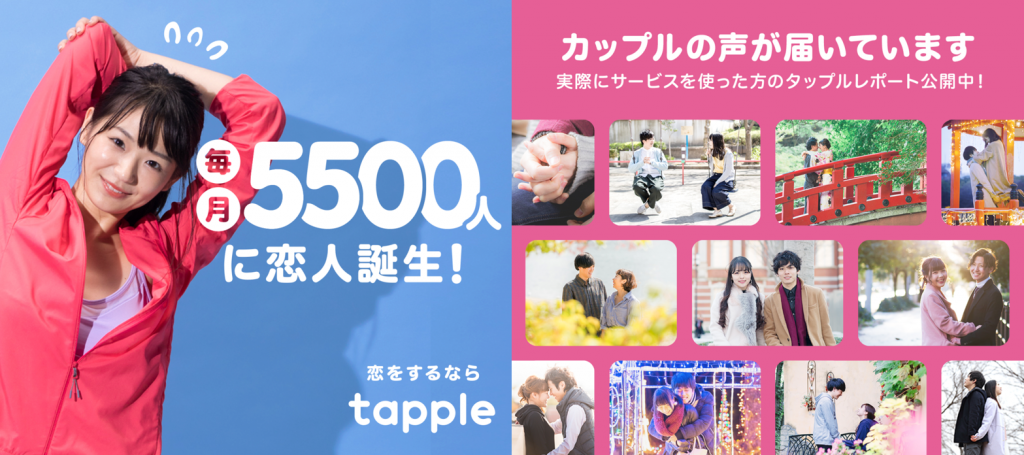 タップル誕生の公式画像