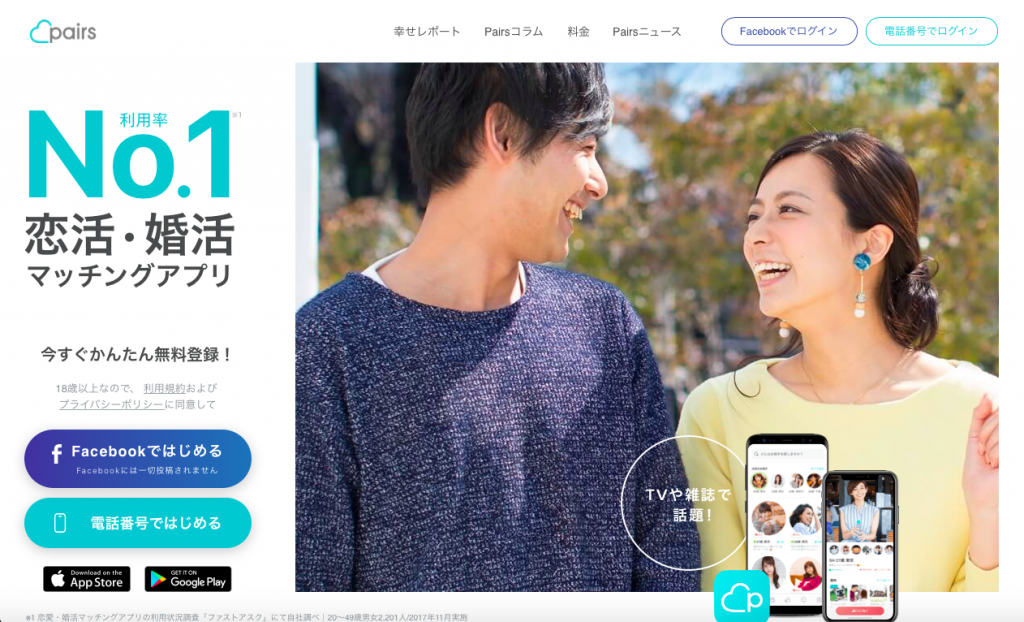 ペアーズ 公式
