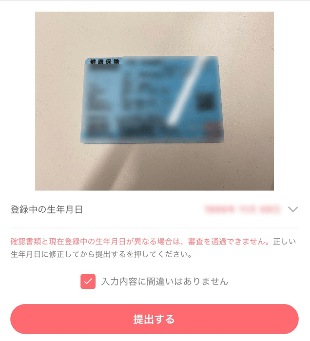 with 身分証提出画面