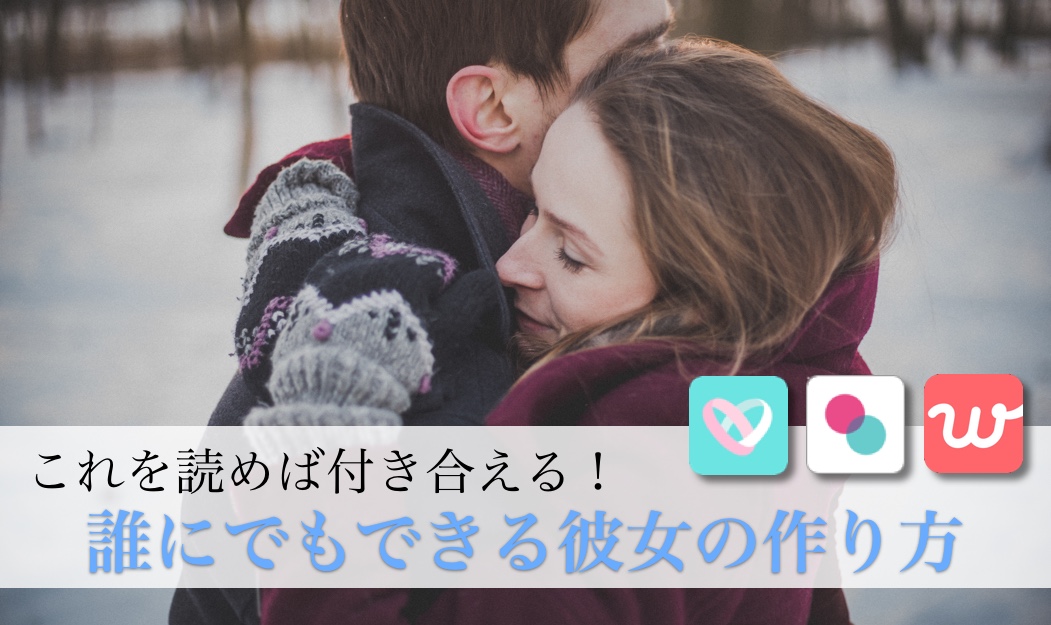 彼女 出来ない - マッチングアプリなび