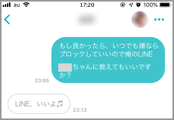 ペアーズ line交換メッセージ文例