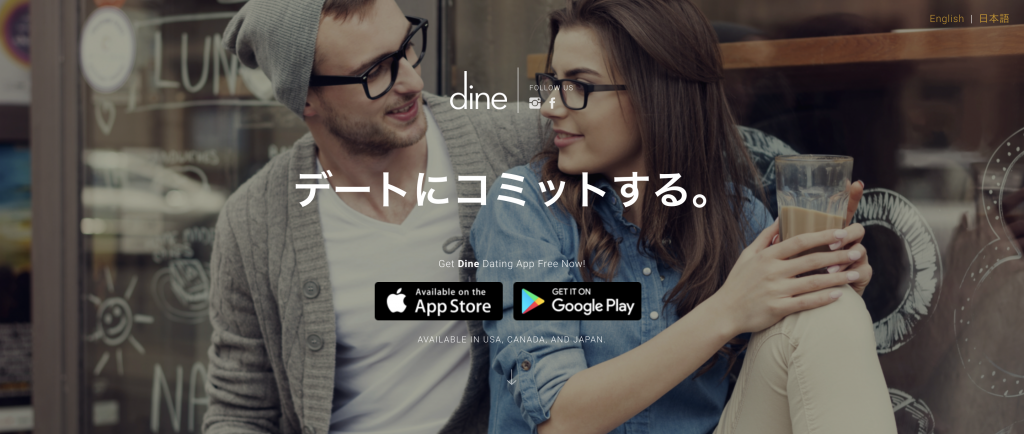 dine 公式