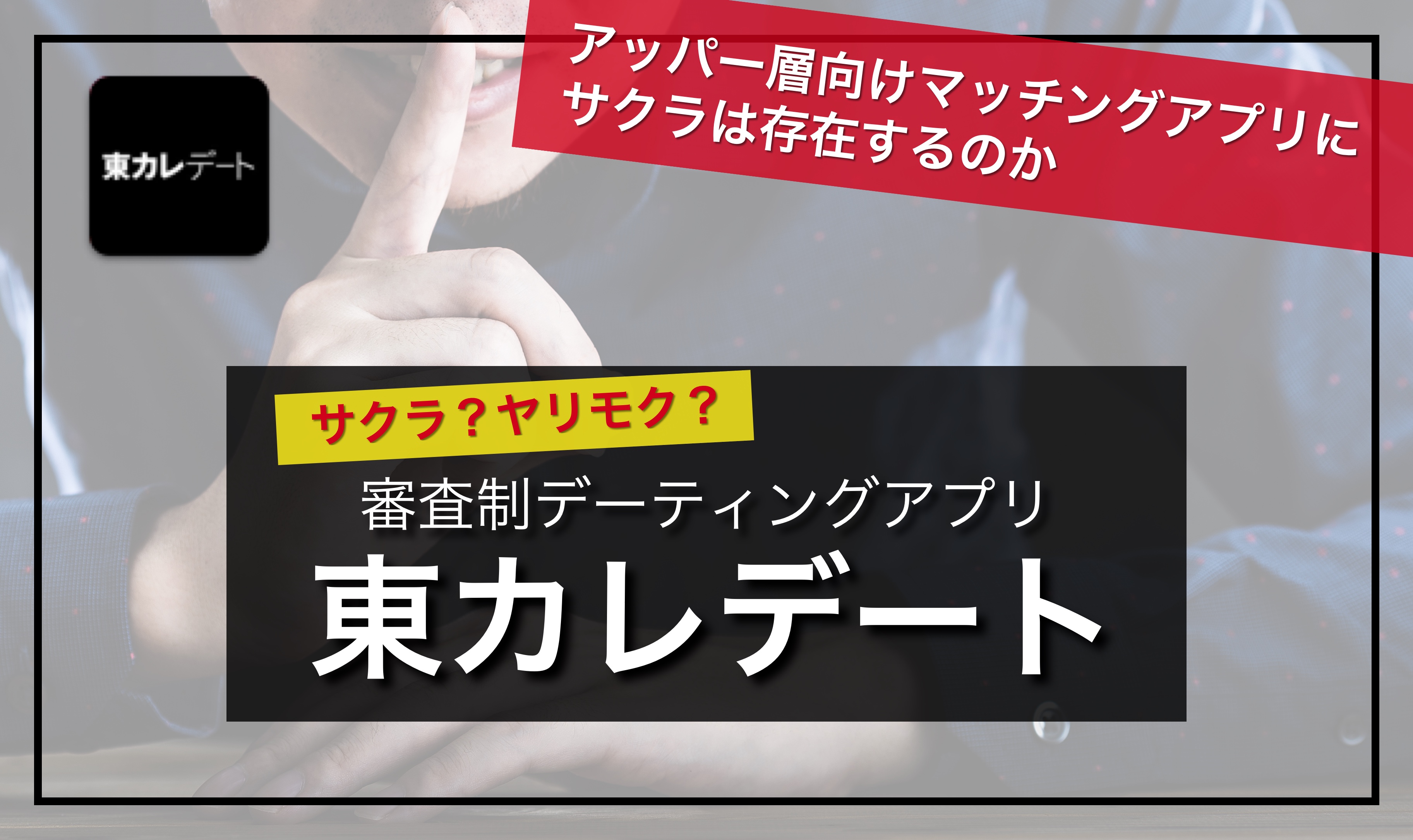 アプリ ヤリモク マッチング