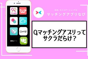 matching-app-sakura-thumbnail-min - マッチングアプリなび