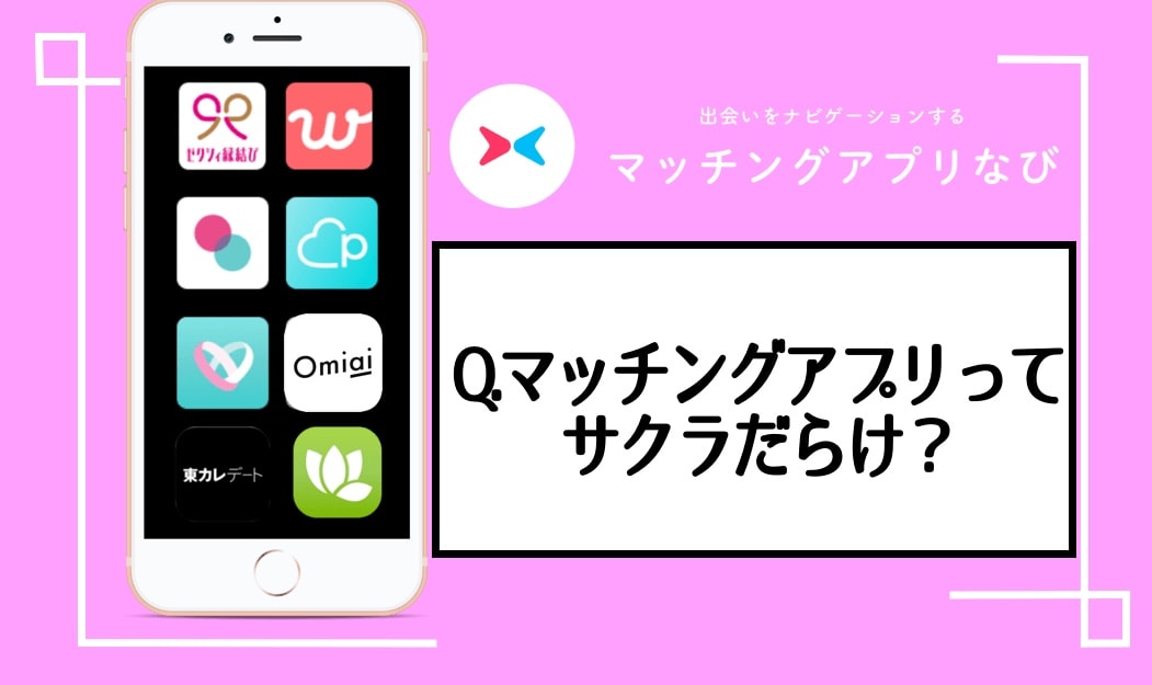 matching-app-sakura-thumbnail-min - マッチングアプリなび