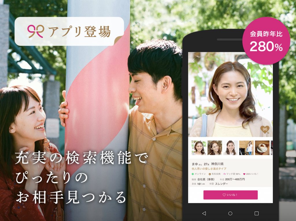 ゼクシィ縁結び