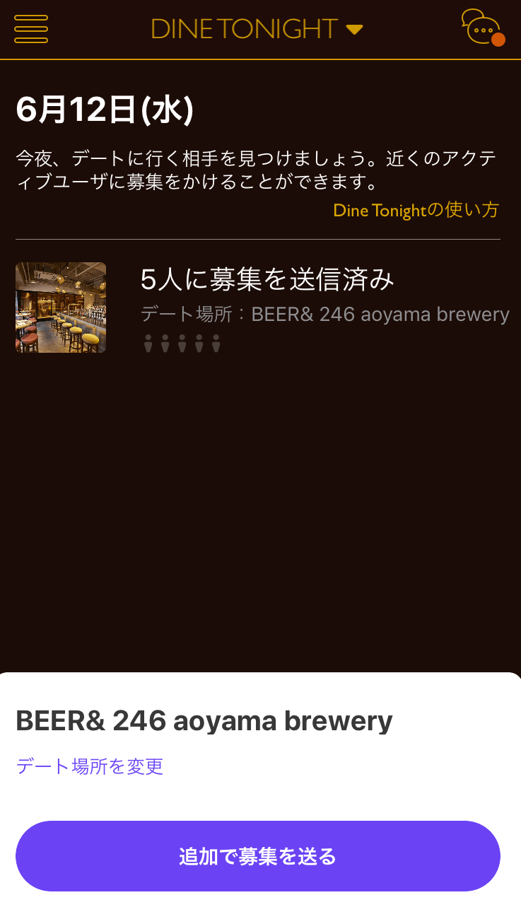 dine使い方