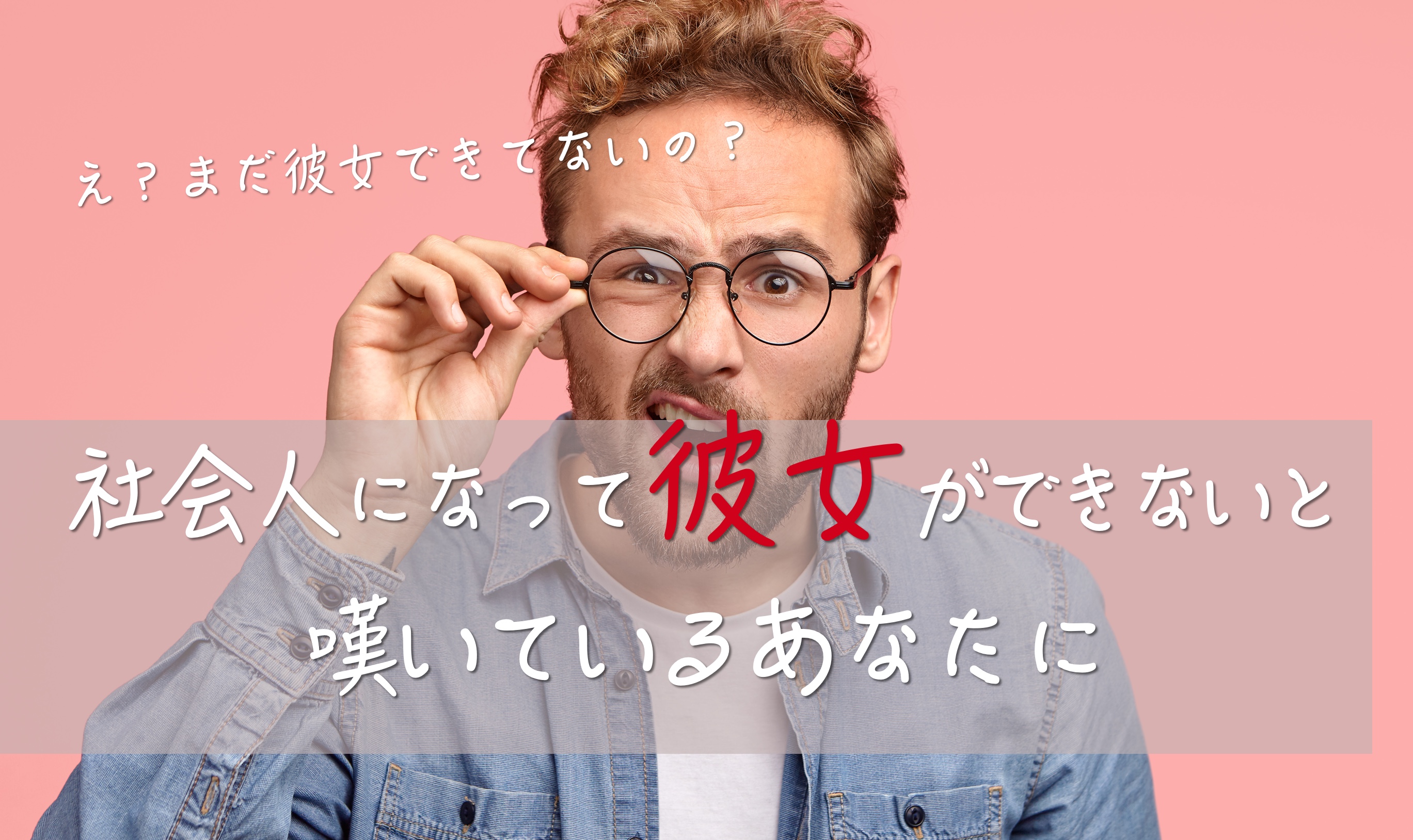 MAN.彼女欲しい- 出会い - マッチングアプリなび