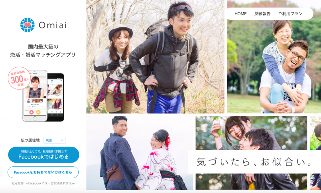 30代 婚活アプリ
