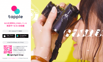 タップル誕生彼女欲しい