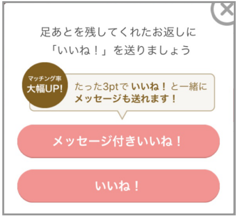 マリッシュマッチング