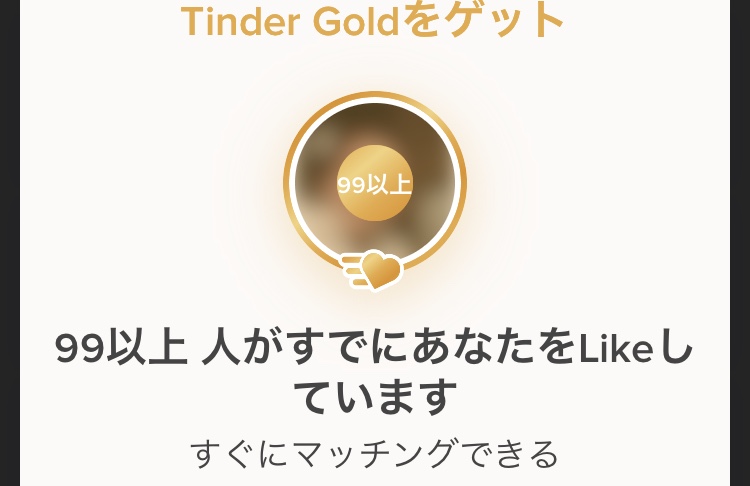 Tinder 料金