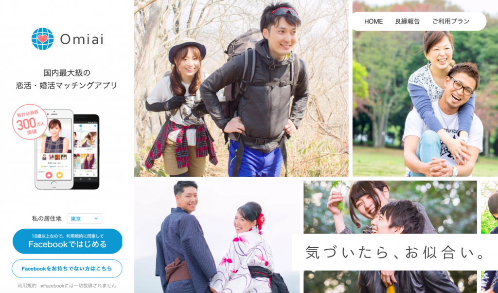年上 彼女欲しい Omiai