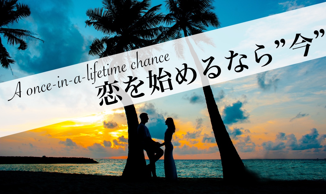 恋活20代サムネ② - マッチングアプリなび