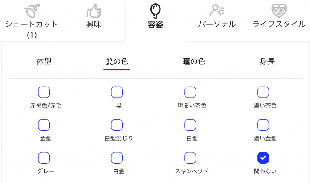 マッチドットコム 検索画面 アプリ版
