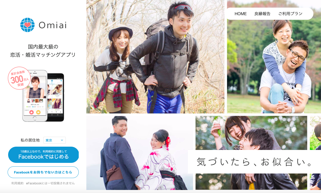Omiai
