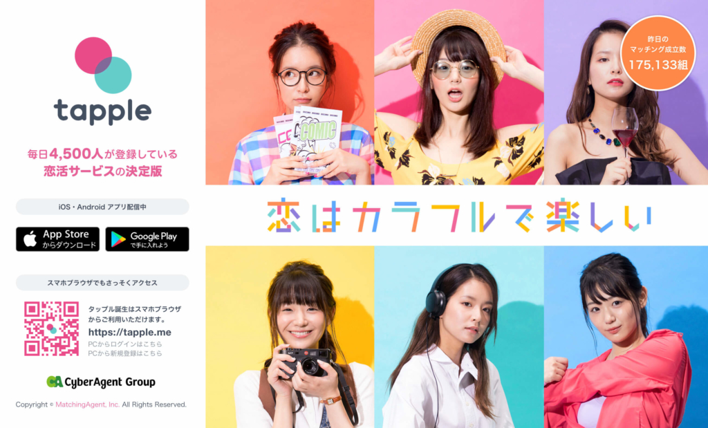 タップル 公式
