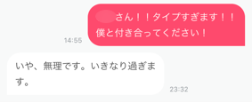 いきなり告白