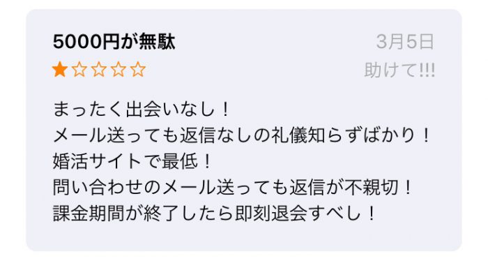 マッチドットコム 出会えない