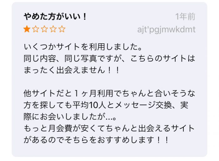 マッチドットコム 出会えない