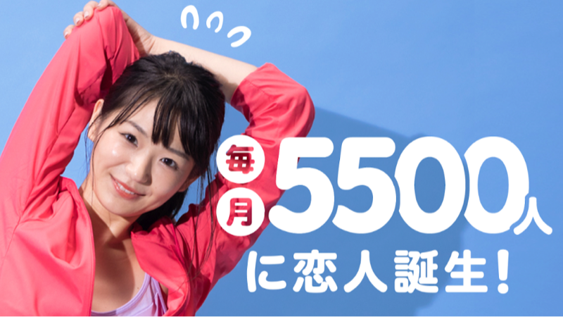 タップル誕生