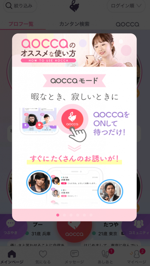 aoccaモード