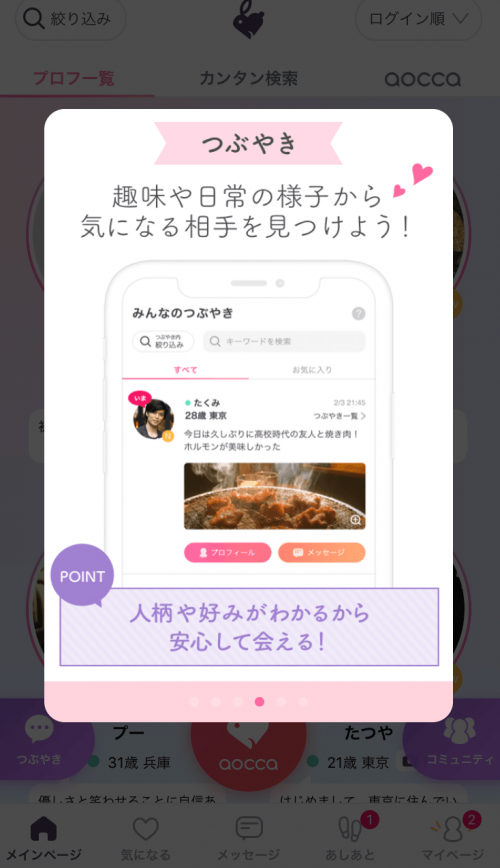 aoccaつぶやき機能