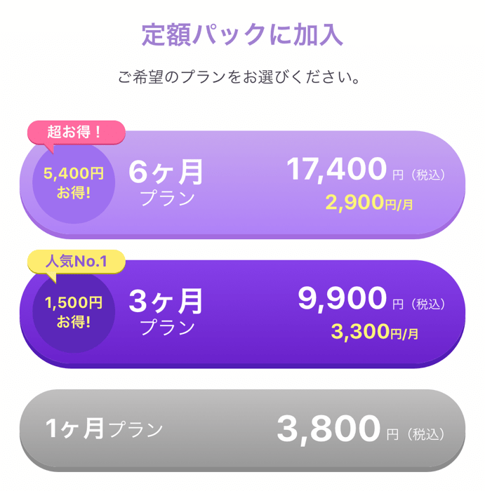 aocca 定額プラン表