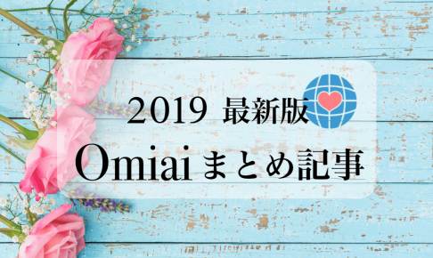 omiai