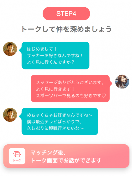 マッチングアプリwithウィズ