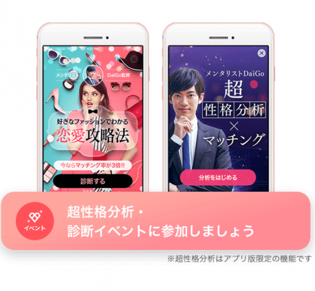 マッチングアプリwithウィズ