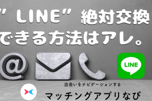 マッチングアプリで結婚した場合の馴れ初めはどう話す 結婚式や周囲への報告で困っている方に向けて対処法を紹介