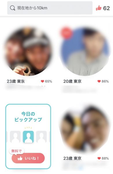 ペアーズ新機能 距離で検索