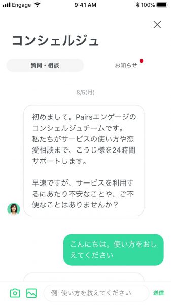 ペアーズエンゲージpairs engage