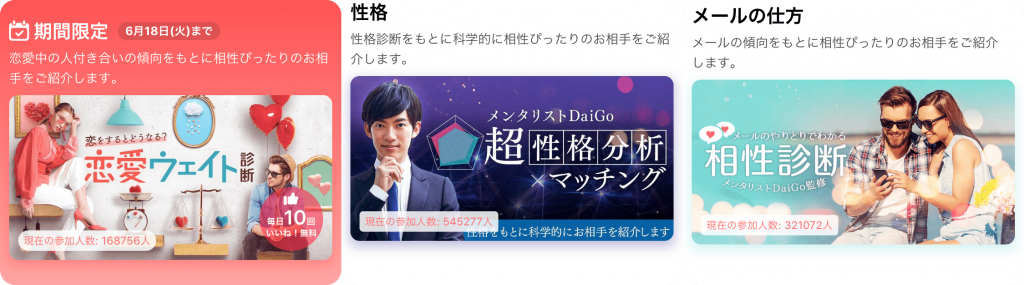 with-性格診断
