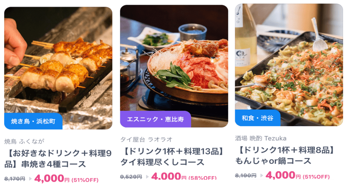 タップル　デートパス