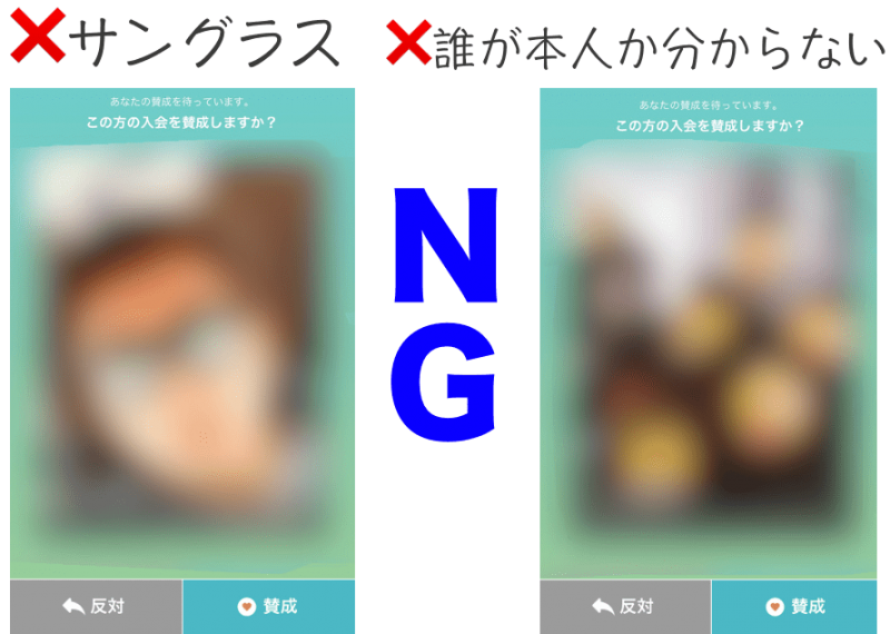 イヴイヴ 審査 NG写真