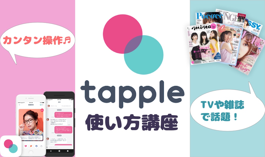 1051*625_アイキャッチ - マッチングアプリなび