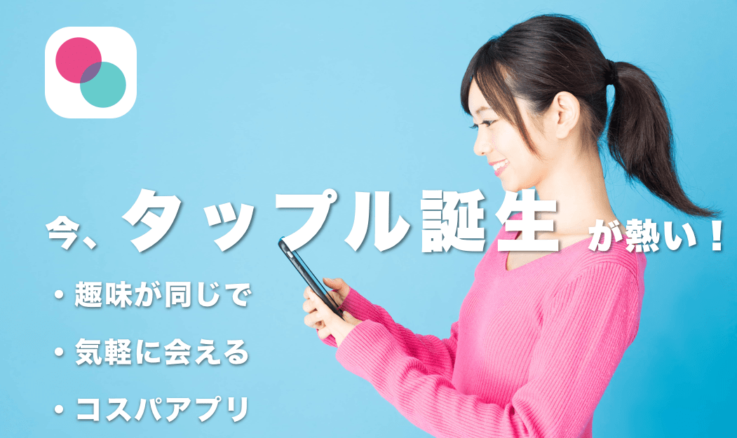 Artboard-min - マッチングアプリなび