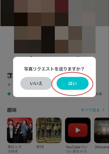 ペアーズ 写真リクエスト